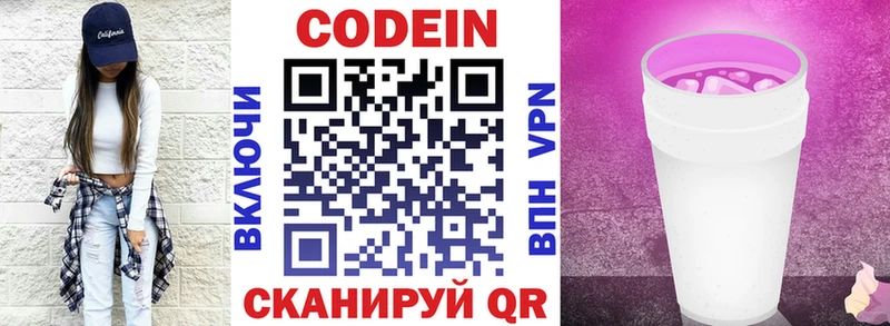 Codein напиток Lean (лин)  Чишмы 